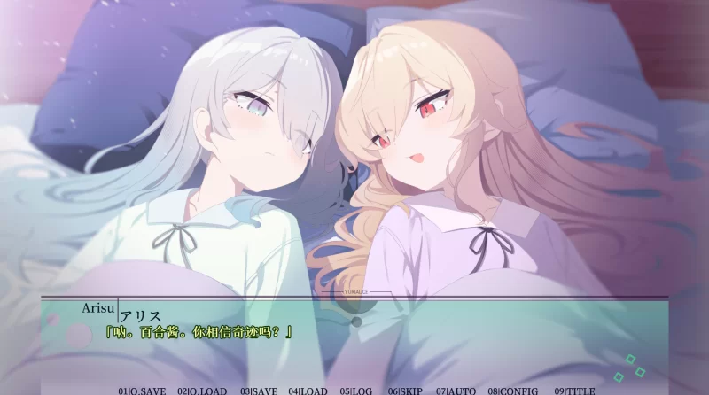 【PC/百合/汉化/萝莉】百合爱丽丝 ユリアリス [2+2.04G][多种下载方式]