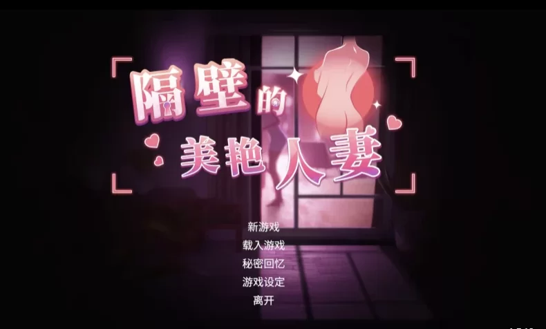 隔壁的美艳人妻1.8.14官中步兵版【PC+安卓模拟器+亚洲SLG/国… [1+13GB][百度盘]