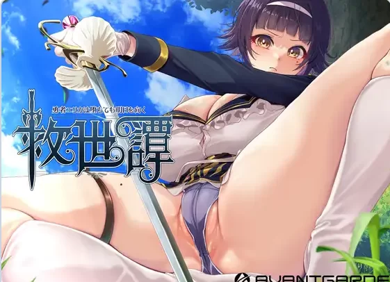 更新[日式RPGpc] 救世谭～勇者艾丽卡v1.03 AI汉化版+存档 [1+1.80G][百度盘]