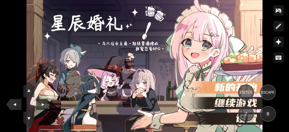 【PC/安卓直装/萝莉/阿黑颜/后宫/调教】星辰婚礼v1.1.1 [1+PC 767.74mb+AZ 233.39mb][多种下载方式]