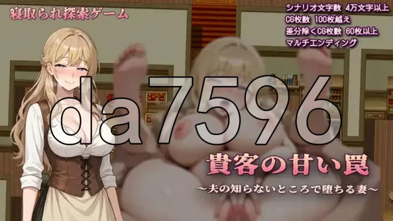 [日式RPG/新作]贵客甜蜜陷阱丈夫所不知沉沦v1.01安卓AI汉化版 [1+1.30G][百度盘]