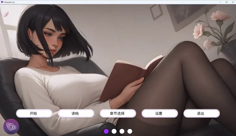 [SLG/PC/官中/动态]痴迷的露西 Obsessed Lucy 官中步兵版 [1+1.00GB][百度盘]