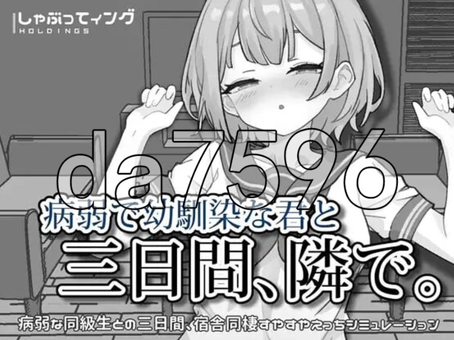 PC+安卓/与病弱青梅竹马的你，相伴三日。 病弱で幼馴染な… [1+263m][百度盘]