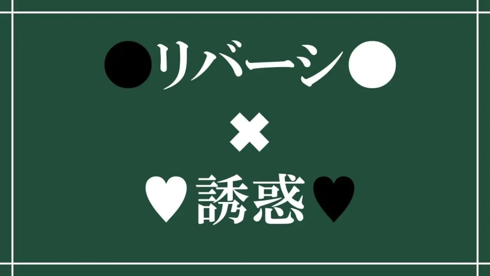 [SLG汉化PC]诱惑之黑白棋 -被诱惑、被夺走的黑白v1.23 [1+1.1G][百度盘]