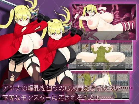 【RPG官中PC】淫堕の冒険者アンナ [1+610m][百度盘]