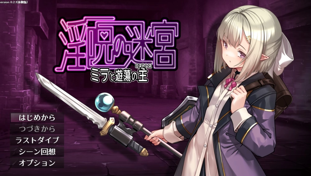 PC[日式RPG/战斗H/异种X] 淫咒迷宫 米拉与游荡之主 v0.3.2 AI汉化 [1+560m][百度盘]
