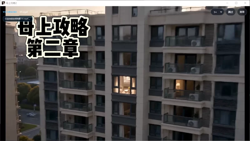 母上攻略v1.0+2.0+3.0合集电脑端官中版 [3v+8G][百度盘]