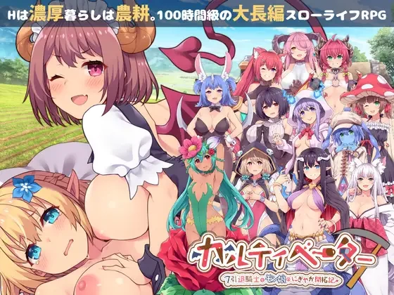 [PC/神作汉化/魔物娘/后宫纯爱]退役骑士与怪物女孩的热闹V5.1 [1+1.64G][百度盘]