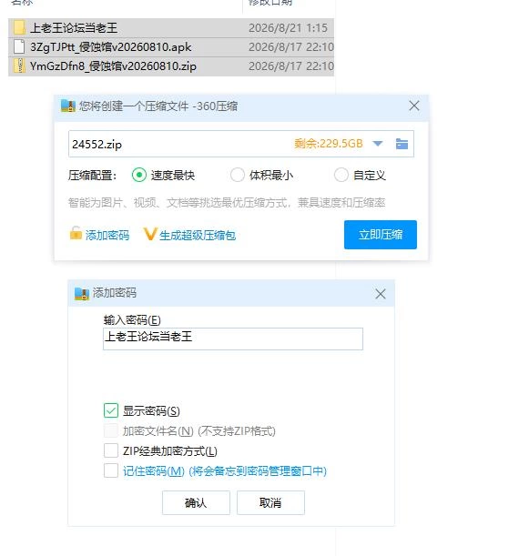 侵蚀馆v20260810【PC+安卓 [1+1.79g][百度盘]
