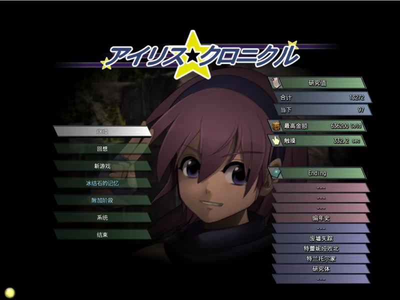 【PC】伊莉丝编年史 ~アイリス★クロニクル~v2.5.3+存档+汉化 [1P+800M][百度盘]