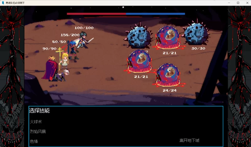 pc  英雄队伍必须倒下 HeroPartyMustFall-0.6.2  完整汉化！！！！ [1+1.32G][百度盘]
