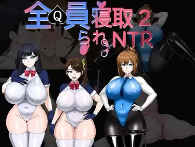 【精品RPG/PC+joi/动态】NTR特工:全员寝取2 Ver1.0汉化正式版 [1+2G][百度盘]