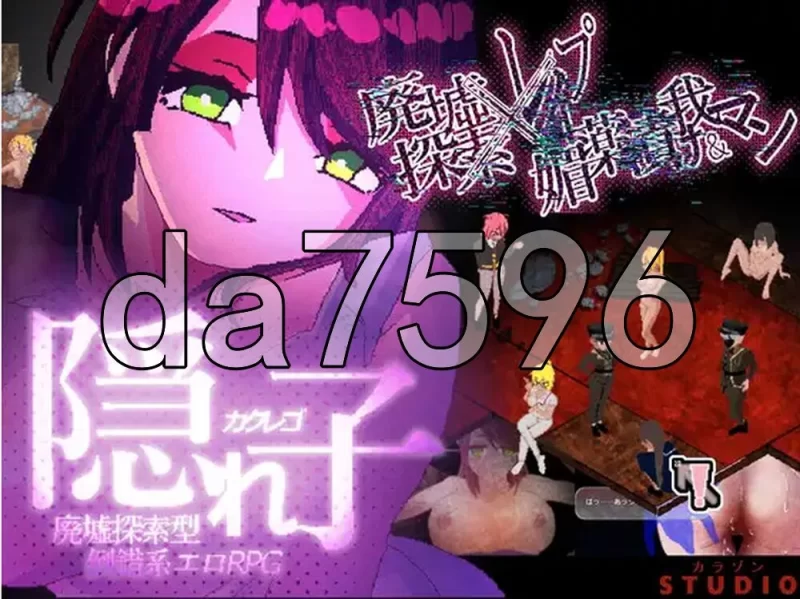 [日式RPG/新作] 隐藏的孩子 遗迹探索型情色RPG～ β版 机翻版 [1+490M][百度盘]