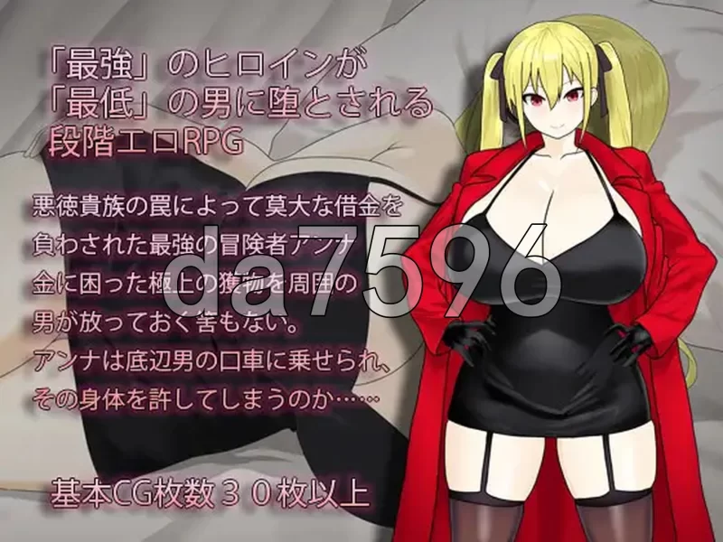 [日式RPG/新作] 淫堕冒险家安娜～最强冒险家沦为 官中步兵版 [1+800M][百度盘]