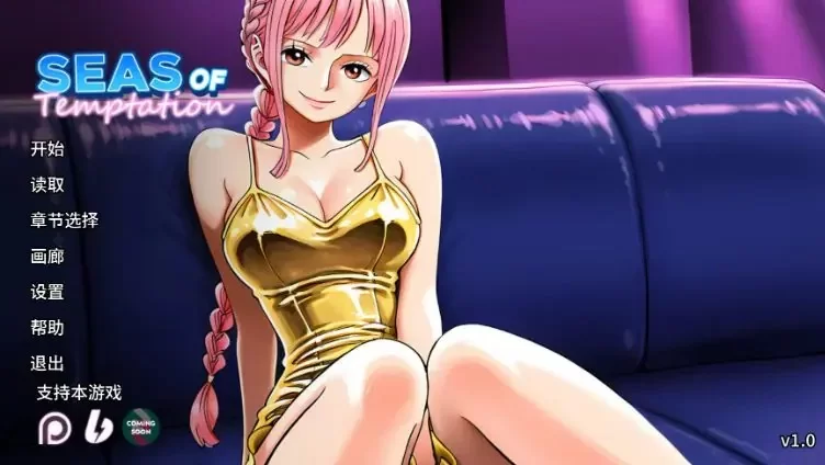 【PC/安卓】 诱惑之海 （Seas of Temptation） Ver1.3a [1P+2.40G][百度盘]