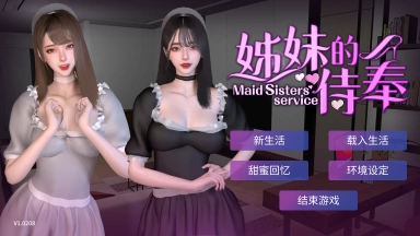 【PC/官中】姊妹的侍奉 Ver1.0208 正式版+国产SLG游戏+9.72G [1P+9.72G][百度盘]