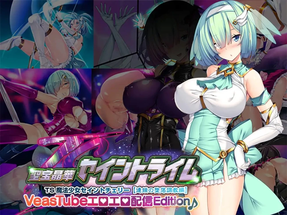 [ADV汉化PC动态全CG存档]圣宝晶华 Saint Lime VN ～VeasTube 色情… [1+3G][百度盘]