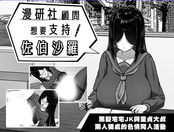 新作[SLG动态pc]漫研社顾问想要支持佐伯沙罗官中步兵+存档 [1+600M][百度盘]