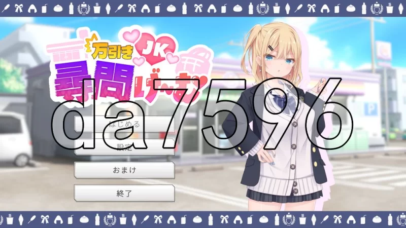 [日式SLG/新作] 偷窃女高中生审讯游戏 万引きJK尋問げ 生肉版 [1+1.20G][百度盘]