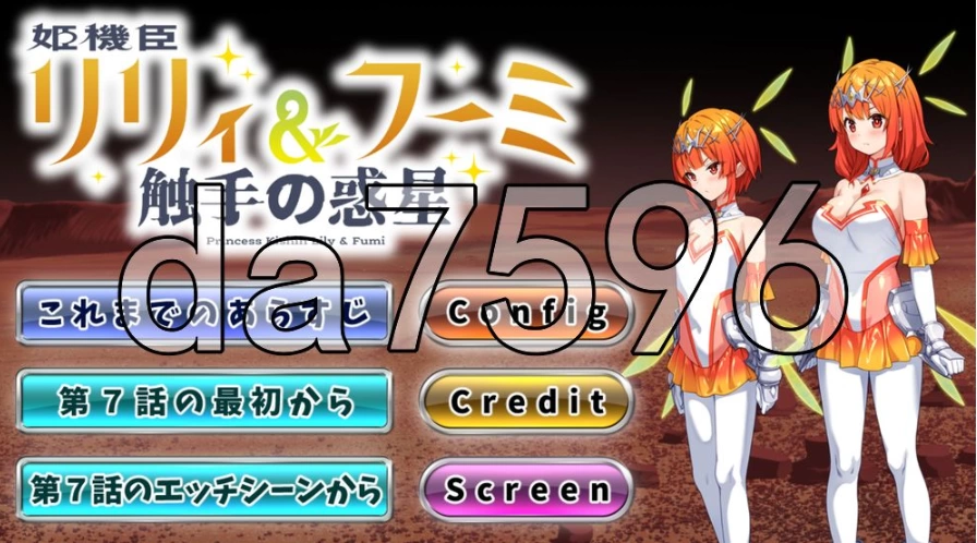 pc姬机臣莉莉＆枫美 触手行星 姫機臣リリィ＆フーミ 触手… [1+137m][百度盘]