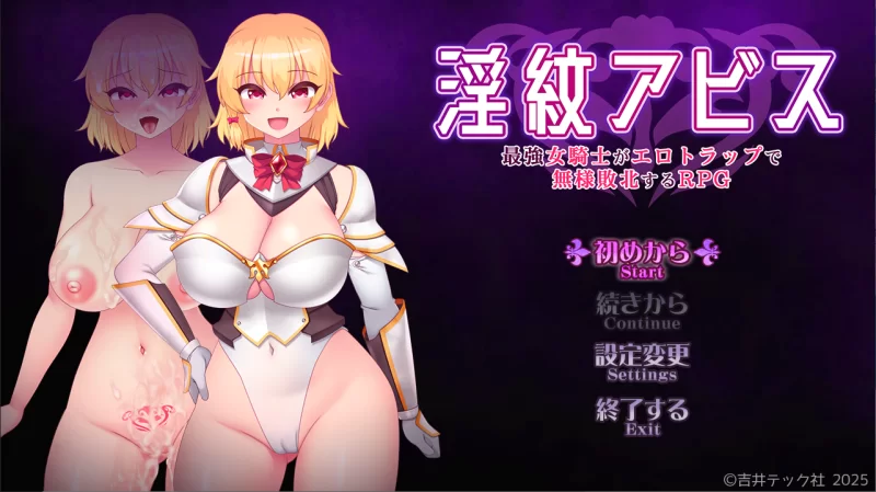 PC/RPG更新【女主恶堕】淫纹深渊~最强女骑士的屈辱败北V1.5.0 [1+解压前1.25GB][百度盘]
