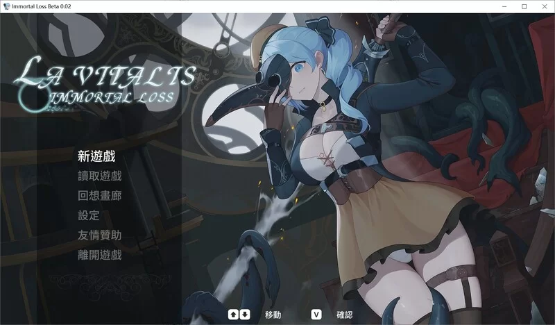 【ACT/PC/官中/动态】 La Vitalis 永恆的欠損永恒的欠损 v0.53.0/… [1+4.02g][百度盘]