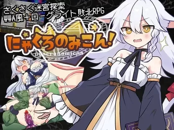 [PC 更新RogueRPG] 猫路巫女！ にゃくろのみこん！ v2.0.0 AI汉化 [1+746mb][百度盘]
