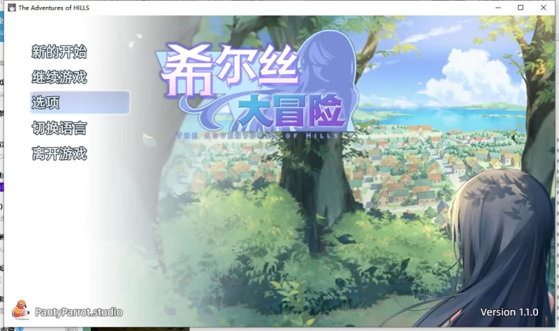 RPG   希尔丝大冒险  The Adventures of HILLS   v1.1.0 官方中文步兵版 [1+1.76G][百度盘]