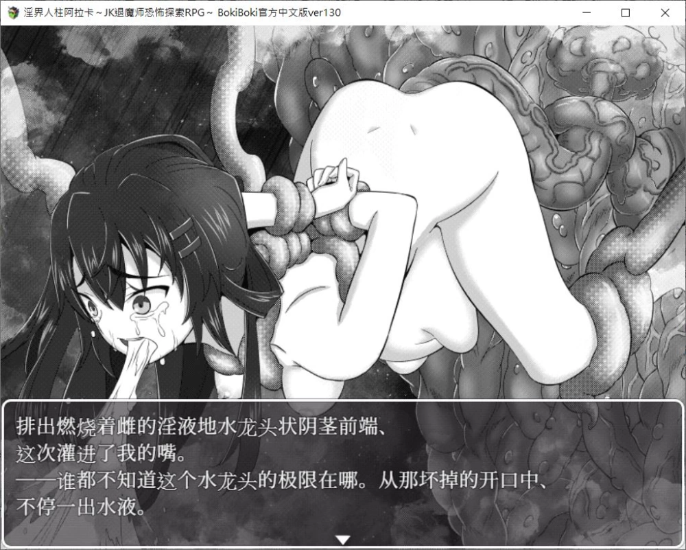 [PC/模拟器/DLC]淫界人柱力阿拉卡 JK退魔师恐怖探索RPG  V1.32 [4+2.18][百度盘]