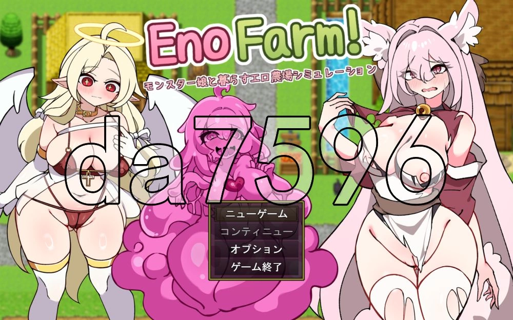 [日式RPG/新作] 伊诺农场！ 和怪物娘一起生活体験版 Ver1.1…. [1+440M][百度盘]