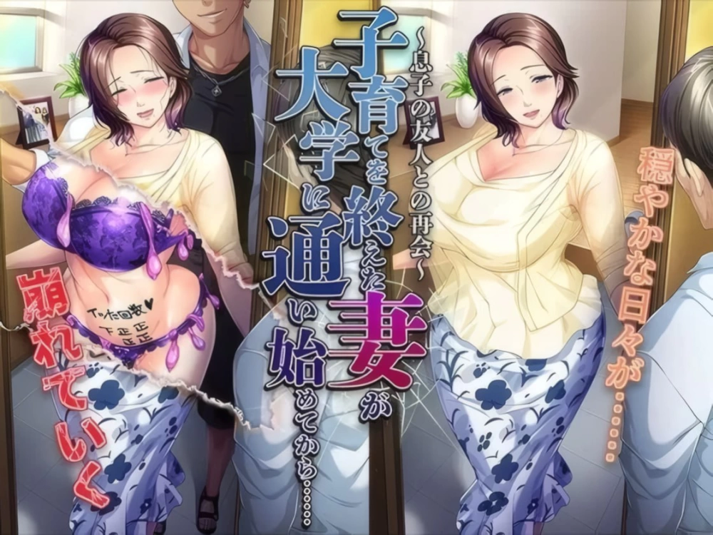 [ADV/PC/汉化/全CG]结束育儿后重返大学的妻子与儿子的朋友再 [1+502MB][百度盘]
