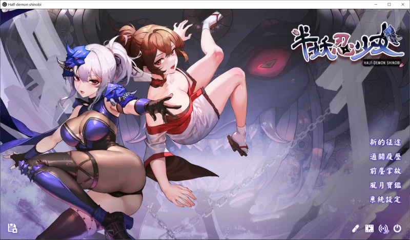 【SLG/官中步兵/动态/PC+安卓】半妖忍少女 Half-Demon Shinobi 存档 [2+7.2G][百度盘]