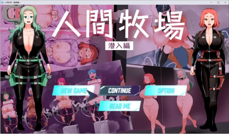 【PC/RPG/官中步兵】人间牧场ー搜查篇ー Human Farm : Inves全回想 [1+990M][百度盘]