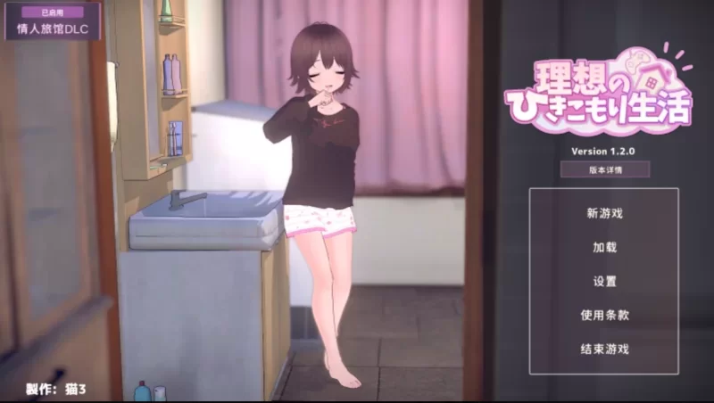 【PC/互动slg/官中/dlc】理想的父亲 理想的家里蹲生活同作者 [1+1g][百度盘]