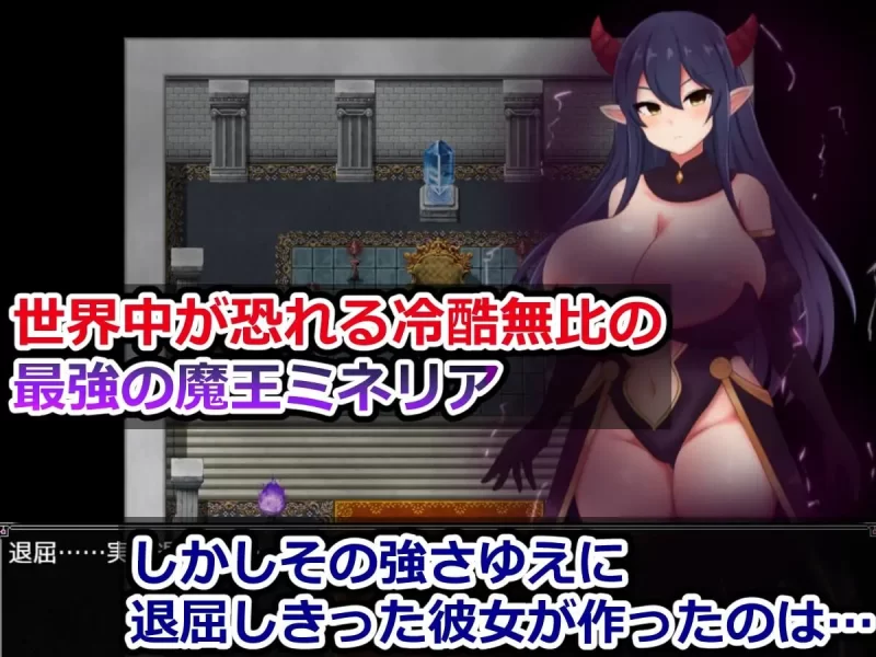 [PC/全CG/异种奸/汉化]魔王米涅莉亚与无名村的色情陷阱迷宫 [1+950M][百度盘]