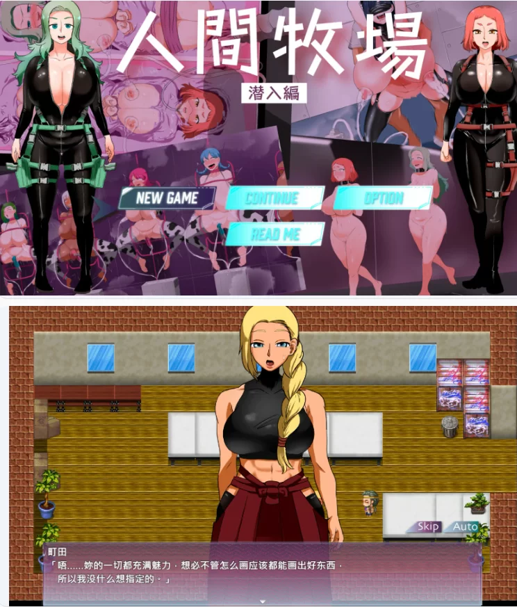 【PC日系RPG/官中/调教】人间牧场ー搜查篇 [1+1.4G][百度盘]