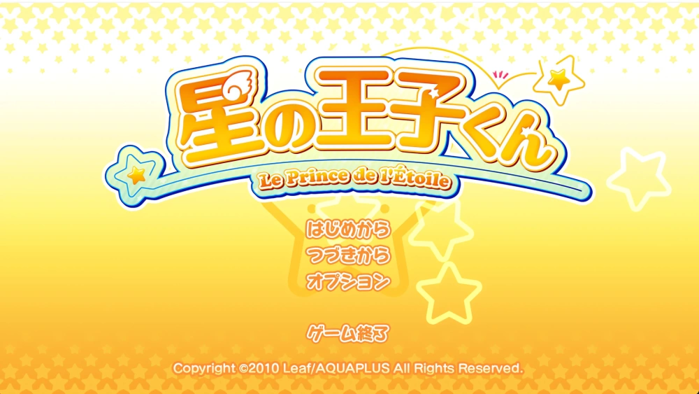 【GAL/PC/云翻】星之王子/「星の王子くん」 Leaf社 [1+2.78G][百度盘]