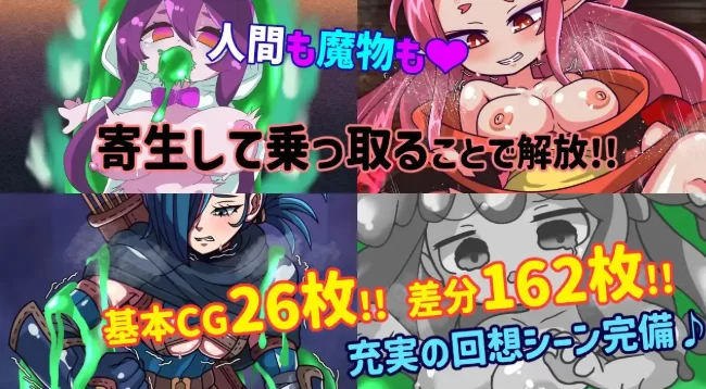 【日系RPG/pc】魔物扭蛋.寄生幸存者20260725(v1.0) 官中版 [1+968M][百度盘]