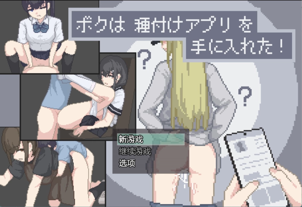 【PC/安卓/像素RPG】我得到了授种应用！ AI汉化版 [2+100M][百度盘]