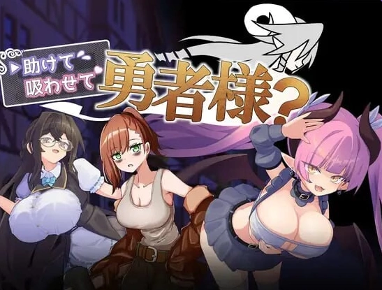 新作[日式RPG/巨乳pc] 帮帮我，让我吸一口吧AI汉化版+存档 [1+390M][百度盘]