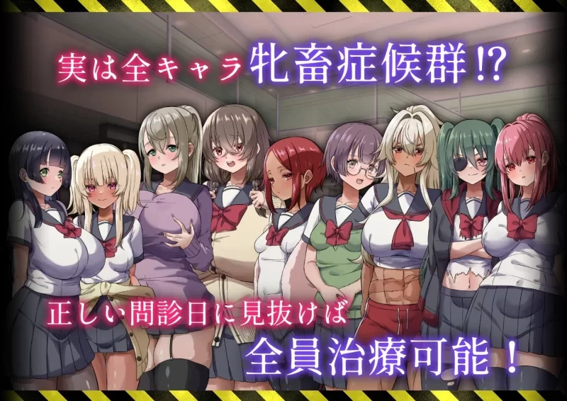 【PC安卓日系RPG】诊疗记录之隐秘诊所的十位患者v1.0内嵌AI汉化+作弊码 [1+907mb][百度盘]