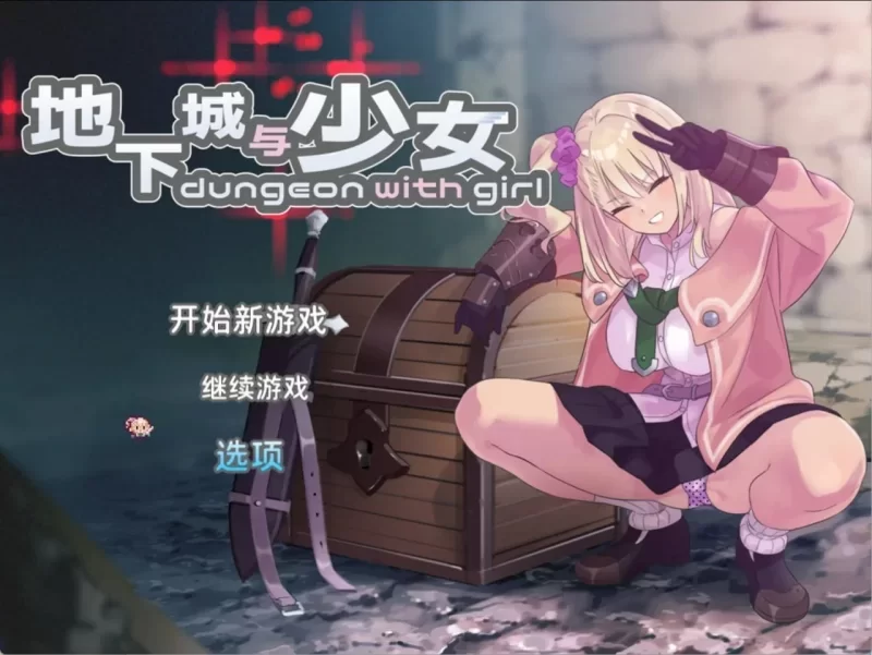 [PC/安卓joi/RPG/动态/官中]地下城与少女v1.1.1 [1+1g][百度盘]