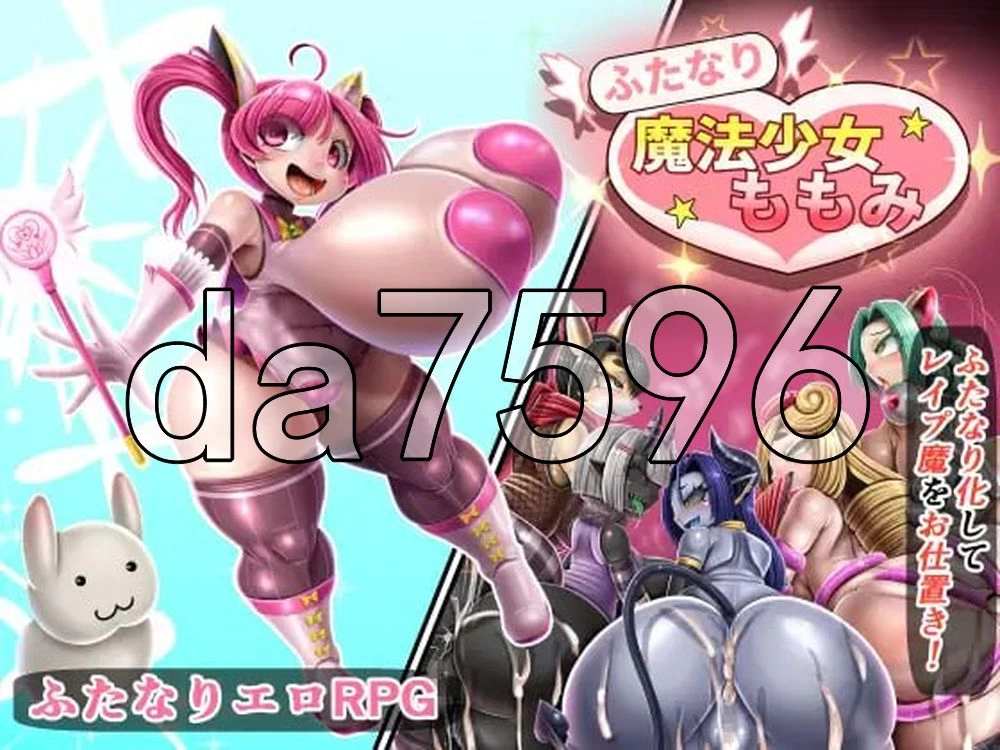[日式RPG/新作]扶她魔法少女桃美 v1.01 PC+安卓 AI汉化版+作弊码 [1+3.0G][百度盘]
