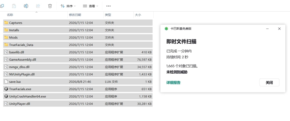 ［PC］TrueFacials_Pro 0.597a [3+9.42g][百度盘]