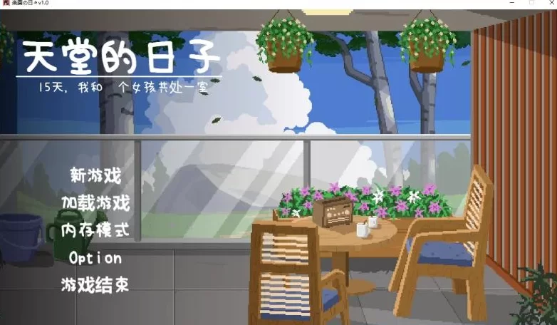 PC【像素同居凌辱SLG动态步兵】乐园日常  v1.0 AI翻译器汉化 [1+1g][百度盘]