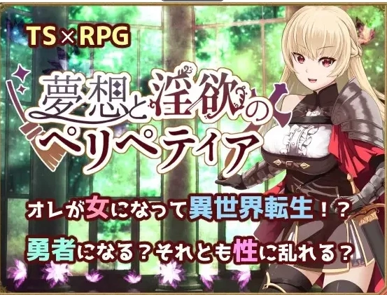 [PC/2D/RPG/回合制/调教/性转换/AI汉化]梦想与淫欲的佩里佩提亚 [2+926M][百度盘]
