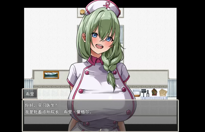 PC/SLG推【肉便器教育】请呈上病历单～牝畜诊所与10只雌畜 [1+解压前946MB][百度盘]