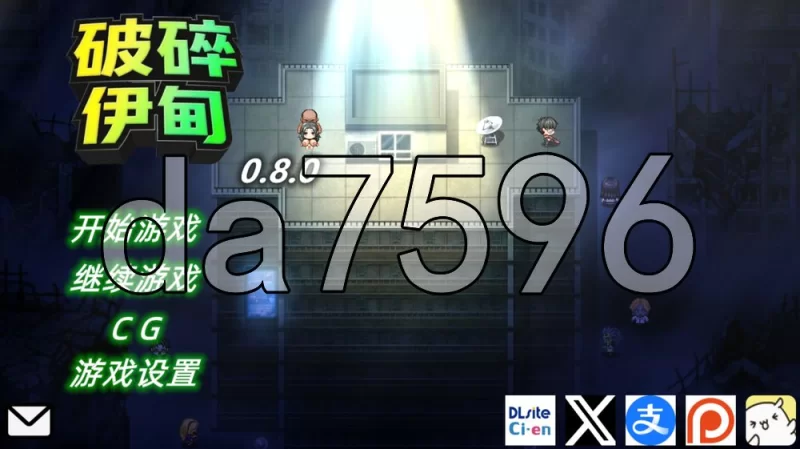 [日式RPG/NTR/更新] 破碎伊甸 Broken Eden v0.8.0 官中步兵版 [1+700M][百度盘]