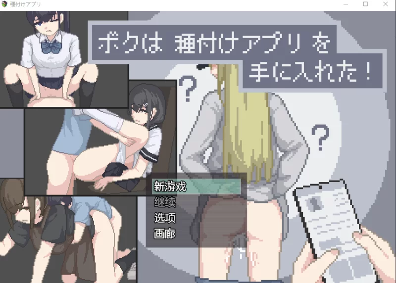 【PC+安卓/汉化/动态/SLG】我获得了播种应用！内嵌AI汉化 [1+200m][百度盘]