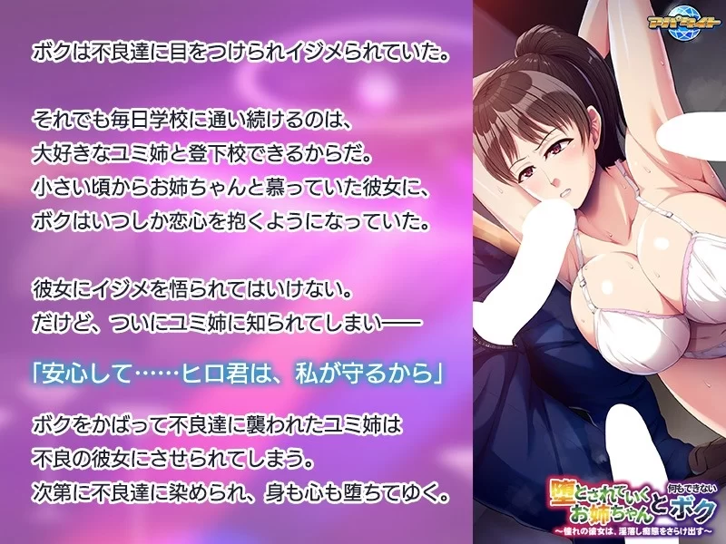 [PC安卓 ADV/黑皮/巨乳]被堕落的姐姐与无能为力的我 ～憧憬的她暴露出淫落痴态～汉化 [1+1g][百度盘]